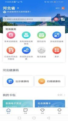 冀时办登录  v2.1.3图3