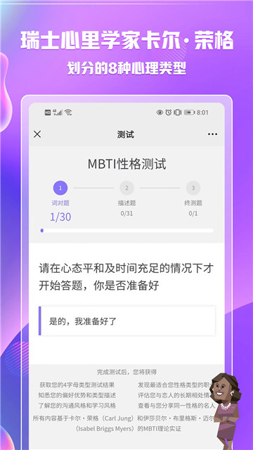mbti免费版28题