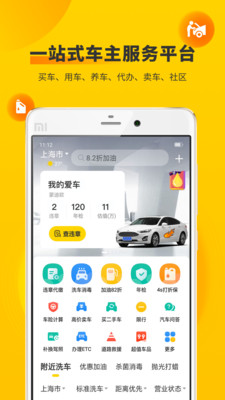 车轮违章查询  v9.5.6图2