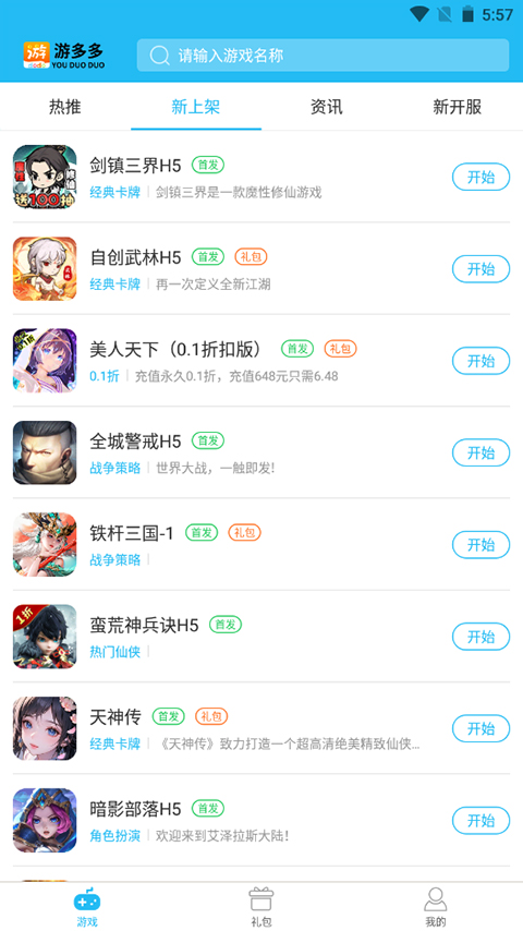 游多多绅士版