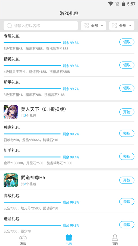 游多多绅士版  v2.2.6图3