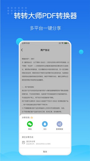 转转大师pdf编辑器会员免费