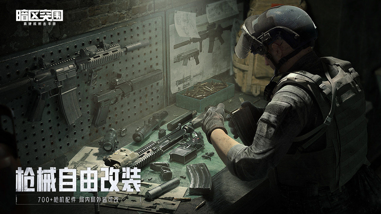 暗区突围最新版本1.53.53  v1.0.150.150图1