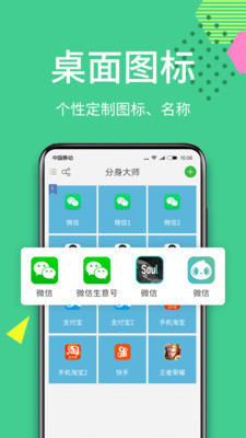 分身大师2021最新版苹果  v6.2.1图1