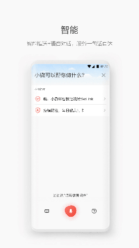 welink红色版ios版管网  v5.4图2