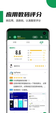 酷安2020旧版本  v10.3.1图1