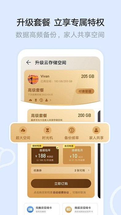 华为云空间官网登录手机版一  v12.0.3.300图3