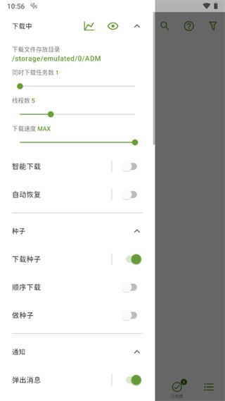 adm下载器最新破解版  v14.0.15图3