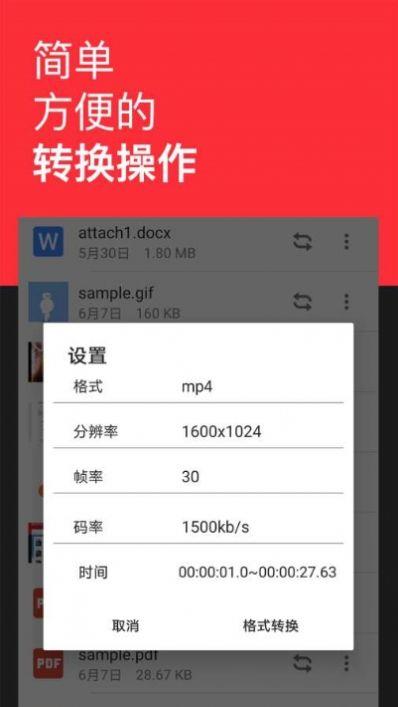 格式转换全能王5.0下载  v2.1.5图1