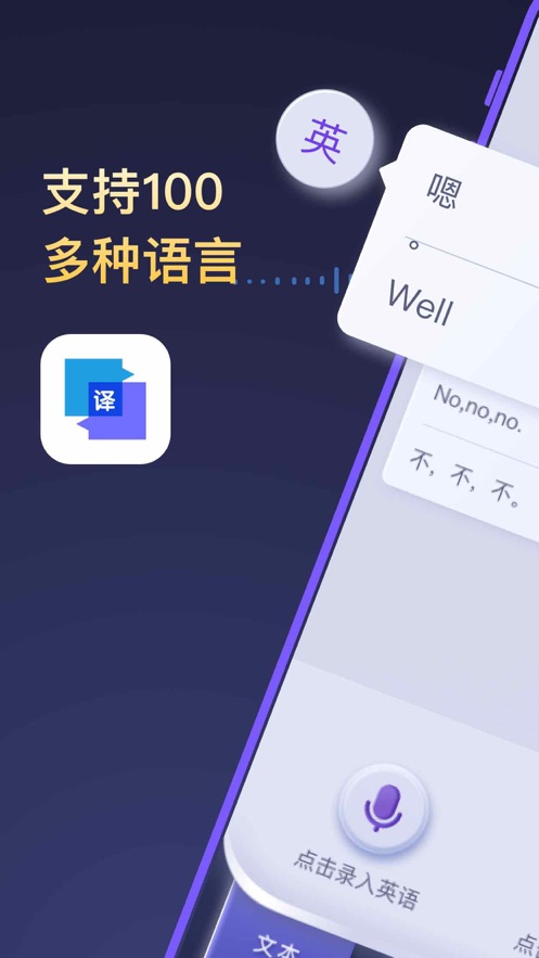 全能翻译官app官方下载安卓  v1.0.0图3