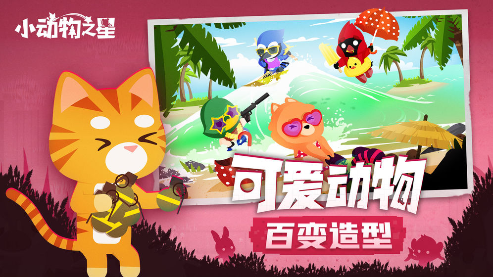 小动物之星2023下载  v1.0.0图4