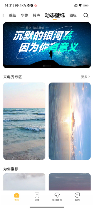 小米主题壁纸老版本  v1.9.7.1图1