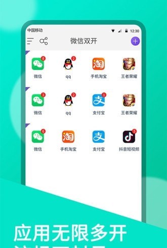 双开助手下载  v7.0.3图3