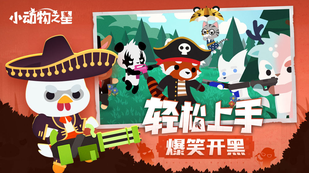 小动物之星2023下载  v1.0.0图1