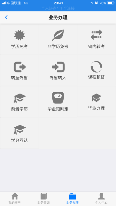 湖北自考app下载官方版本安卓  v2.2.4图2