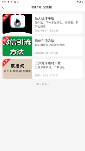 麦抖开播工具安卓版  v2.9.6图1