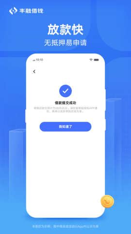 丰融借钱2024  v1.0.0.62图2