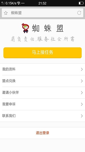 蜘蛛盟投票平台ios  v3.35.01图3