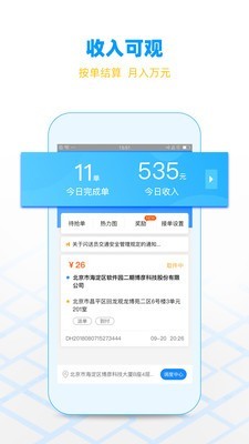 闪送员抢单软件下载安装