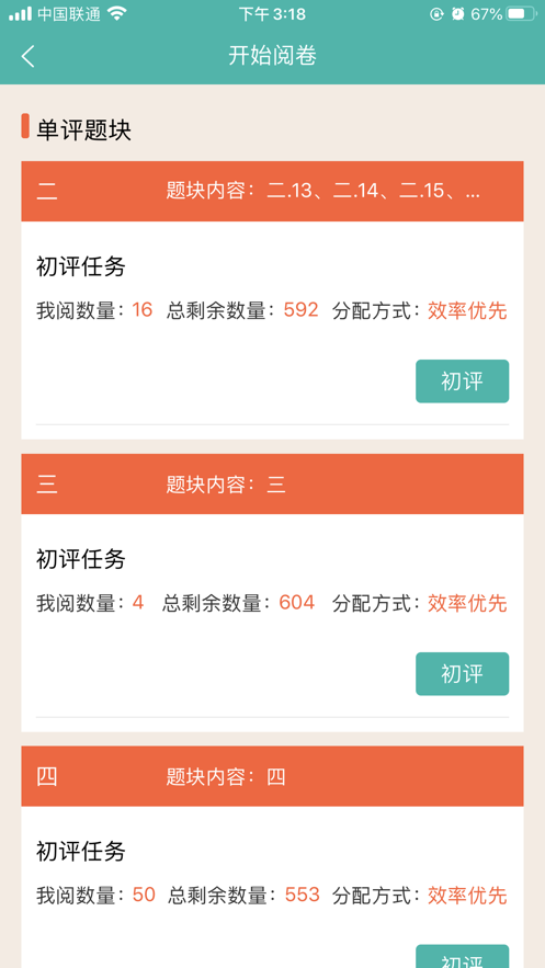 爱探讨教师端安卓版  v1.0图2