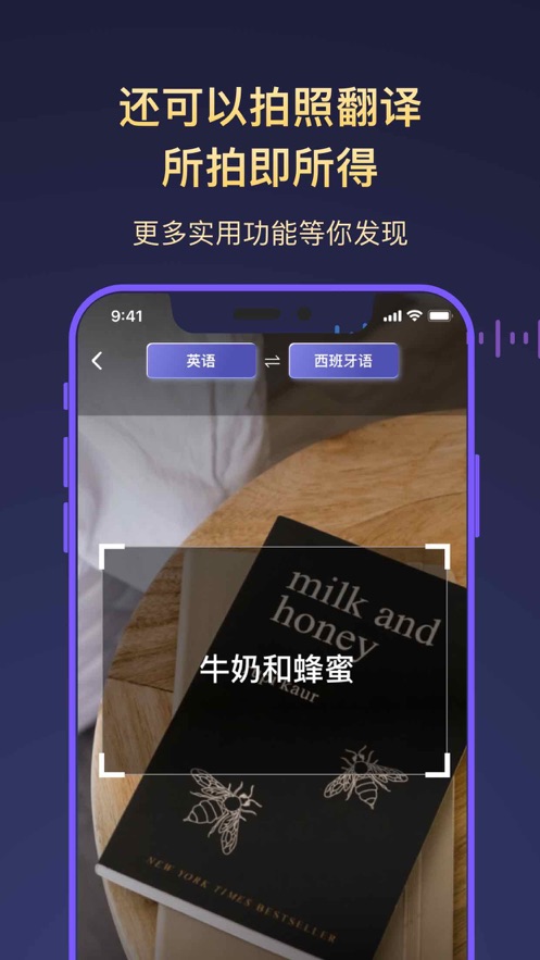 全能翻译官app破解版下载安装苹果版本  v1.0.0图1