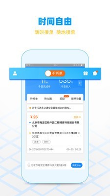 闪送员抢单软件下载安装  v7.9.12图1