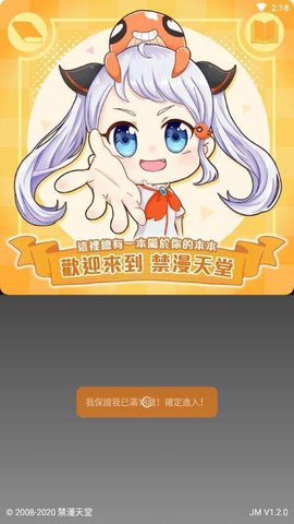 jm天堂防走丢地址手机版  v6.6.4图2