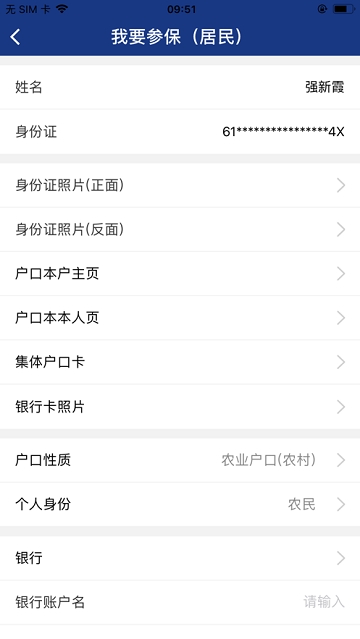 陕西养老保险查询个人账户查询系统官方  v2.0.45图3