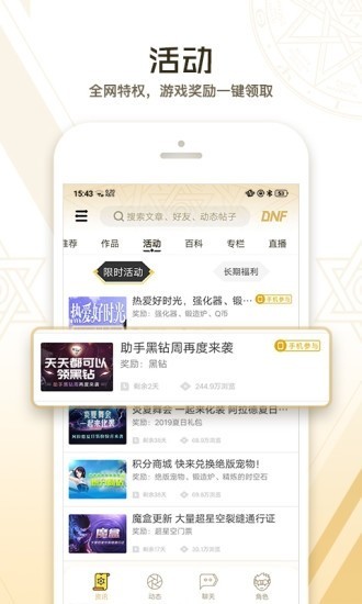 dnf助手安卓版下载  v3.3.4.4图1