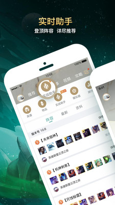 掌上英雄联盟app下载安装官网手机版  v7.12.2图1