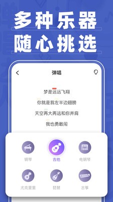 弹唱达人免费版下载  v1.2.2图2