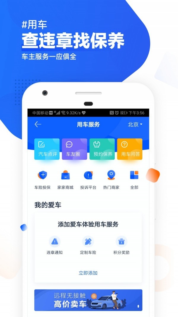 汽车之家安卓版下载安装  v9.13.0图1