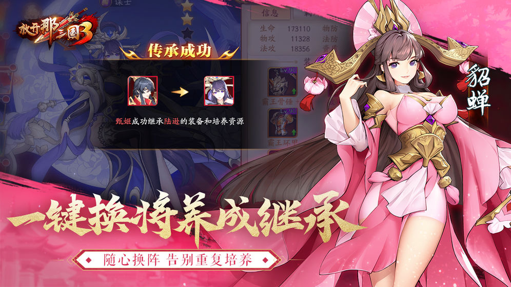 放开那三国3官网下载  v0.3.1图4