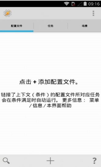 tasker破解版4.9  v5.7.0图1