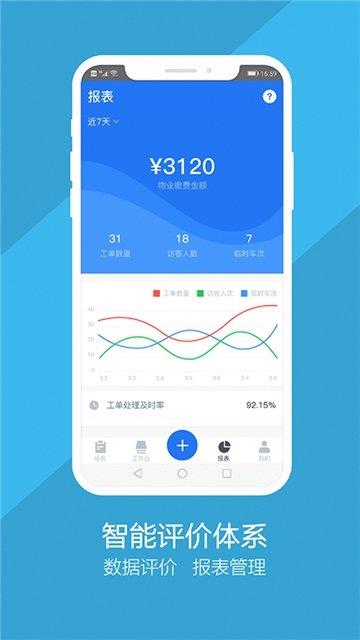 秦安物业  v1.0.0图2