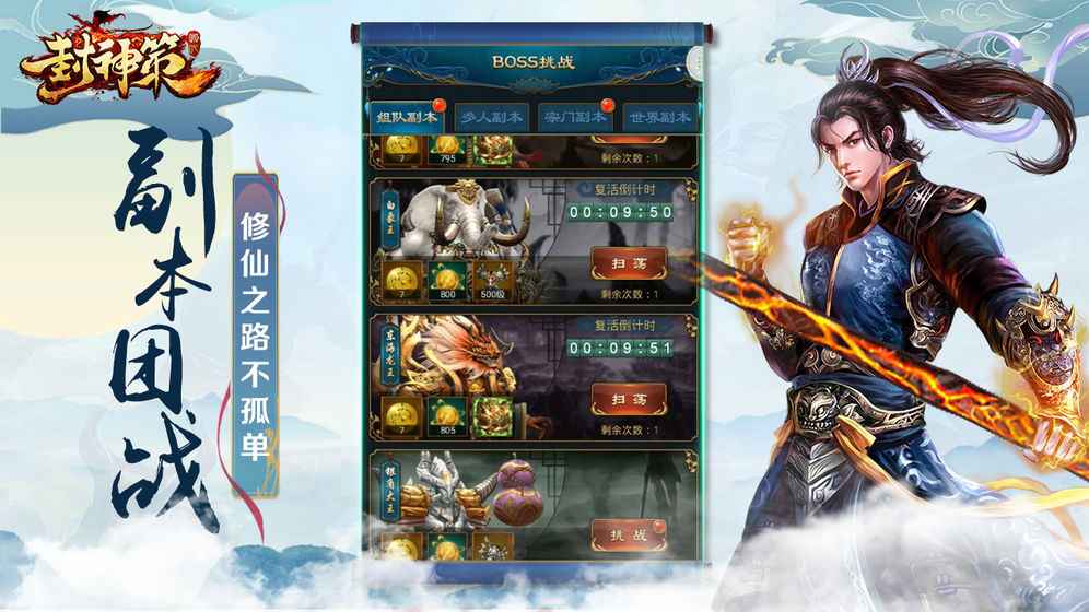 封神策游戏  v1.0.0图3