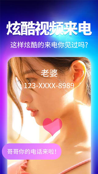 来电秀动态壁纸  v2.9.1图3