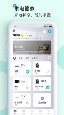 海信爱家手机版下载官网app  v7.0.44图1