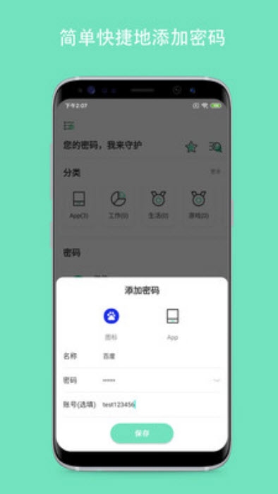 密码Yo盒  v1.0.0图1