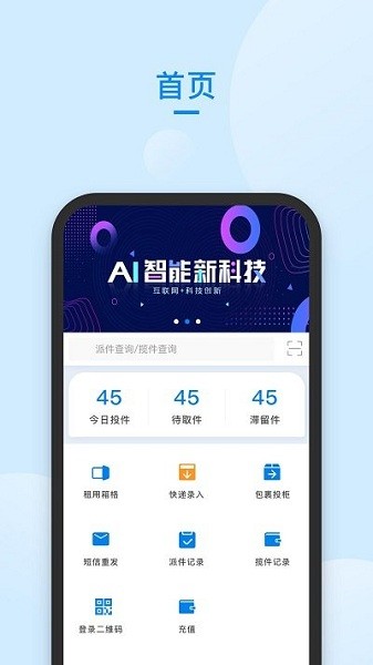 中通快递管家app下载安装最新版本  v58.0图2