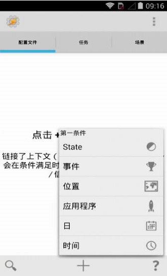 tasker破解版4.9