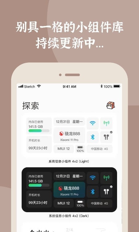 小组件盒子app破解版下载安装苹果版  v1.1图1