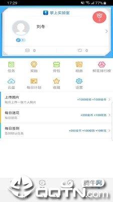 掌上实验室  v2.0.1图3