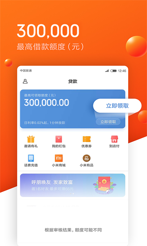 悠享贷最新版本下载安装