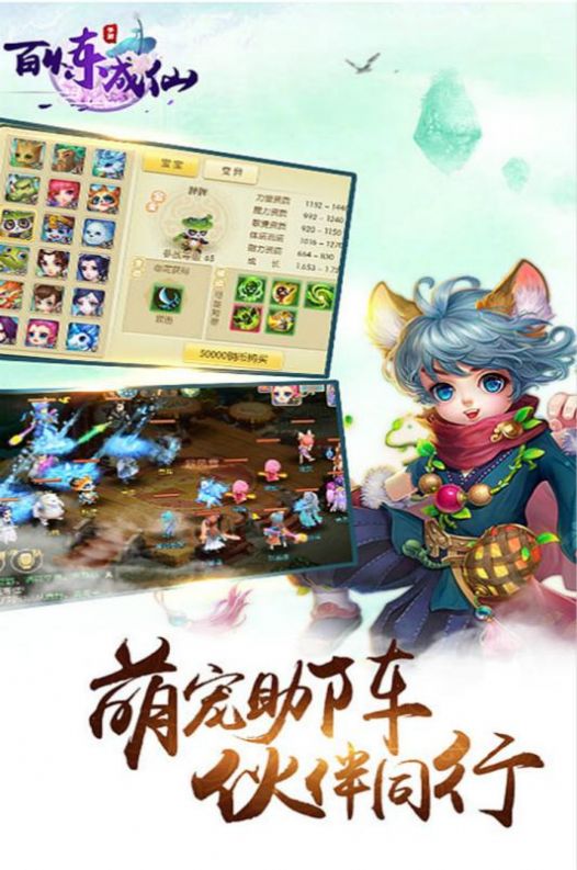 百炼成仙仗剑天涯2024  v1.0.0.0图3