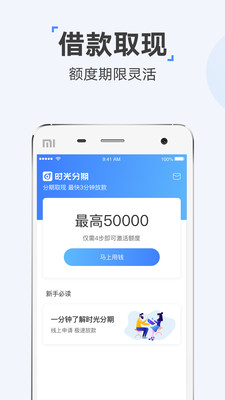 时光分期最新版本app下载苹果  v5.2.8图3