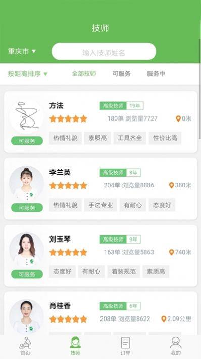 东郊到家app官网