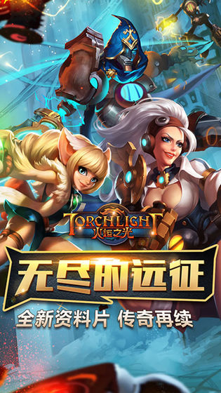 火炬之光国服  v1.7000图1