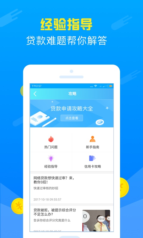 速贷宝手机版  v2.0.0图1