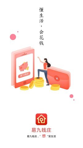 易九钱庄最新版本下载安装苹果  v1.5.0图3